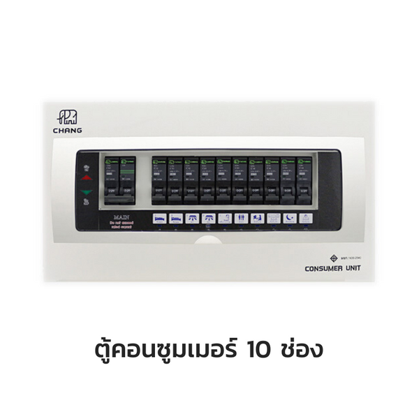 CHANG ตู้คอนซูมเมอร์ยูนิต พร้อมเมน แบบมีไฟสัญญาณ LED รุ่น U
