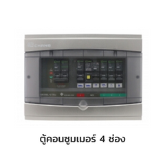 CHANG ตู้คอนซูมเมอร์ยูนิต พร้อมเมน อุปกรณ์กันไฟดูด เซอร์กิต 1P รุ่น UTR
