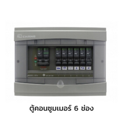 CHANG ตู้คอนซูมเมอร์ยูนิต พร้อมเมน รุ่น ST